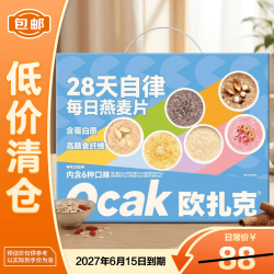 欧扎克 28天自律每日燕麦片980g*箱 营养早餐代餐独立包装