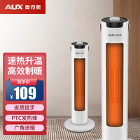 奥克斯 取暖器塔式立式家用暖风机节能省电暖气电暖器小型热风机全屋 白色