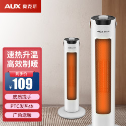 奥克斯 取暖器塔式立式家用暖风机节能省电暖气电暖器小型热风机全屋 白色