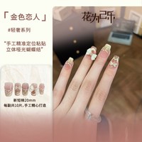 花为己乐纯手工穿戴甲中长款韩式鎏金色高级感美甲片 赠送5件套工具包
