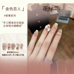 花为己乐纯手工穿戴甲中长款韩式鎏金色高级感美甲片 赠送5件套工具包