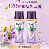 Comfort 护衣留香珠400g