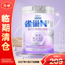 雀巢 Nestle）N3亲体奶固行力中老年奶粉750g 27年1月到期