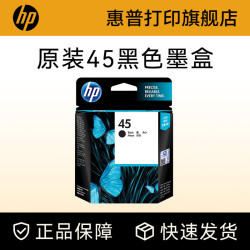 惠普 打印旗舰店官方原装惠普45墨盒黑色51645AA黑色墨盒适用hp710c 1180C 1280打印机