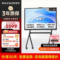 MAXHUB 会议平板EC55VH65VH75寸电子白黑板