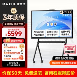 MAXHUB 会议平板EC55VH65VH75寸电子白黑板