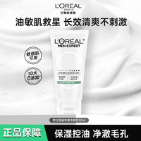 巴黎欧莱雅 欧莱雅（LOREAL）男士洗面奶氨基酸洁面膏深层清洁补水保湿控油润泽焕亮洁面乳 净澈洁面乳50ml
