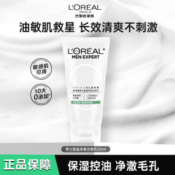 巴黎欧莱雅 欧莱雅（LOREAL）男士洗面奶氨基酸洁面膏深层清洁补水保湿控油润泽焕亮洁面乳 净澈洁面乳50ml