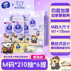 维达 棉韧4层 抽纸210抽×6提