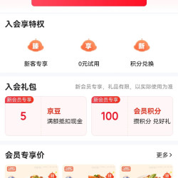 京东怡芽京东自营旗舰店 入会领5京豆