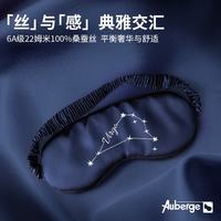 艾比 真丝眼罩睡眠遮光助眠 水瓶座