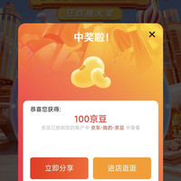 米达屋京东自营店 抽奖 100京豆