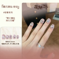 花为己乐纯手工穿戴甲中短款ins高级感韩式显白美甲 赠送5件套工具包
