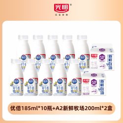 光明 优倍185ml*10瓶+新鲜牧场205ml*2瓶