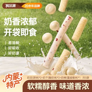 科尔沁 原味奶豆酸奶奶干蔓越莓奶棒组合装500g休闲零食