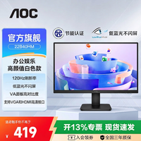 AOC 21.5英寸电脑显示器VGA/HDMI接口 22B40HM VA面板