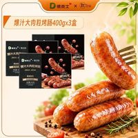 百亿补贴：德克士 黑猪肉爆汁大肉粒烤肠 400g
