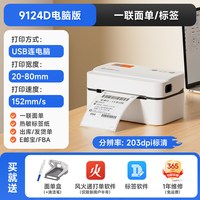 佳博GP1334D热敏打印机高清300点E邮宝不干胶亚马逊箱唛SKU出货单TEMU跨境电商合格证贴纸一二联单快递单打印