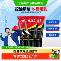 88VIP：高夫 净源控油洗面奶50g*3支