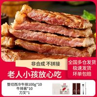百亿补贴:恒都 谷饲西冷牛排 100g*10袋