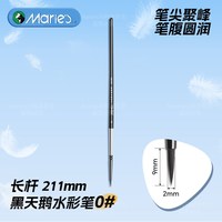马利 黑天鹅水彩笔套装画笔8号美术生专用尼龙毛水彩画毛笔数字油画笔专业水彩颜料套装绘画工具美甲勾线笔0号
