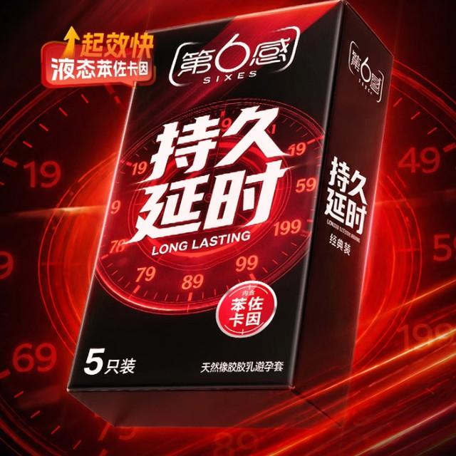 第六感 液态持久 延时安全套 5只