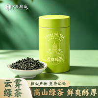 中广德盛 2026年新茶 云雾绿茶 120g*1罐