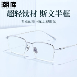 潮库 超轻钛斯文商务半框近视镜+1.74防蓝光镜片