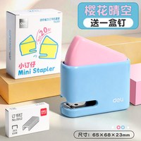 得力 订书机学生用省力订书机迷你订书机小号家用办公用小型装订机