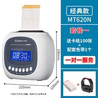 齐心 考勤机打卡机纸卡考勤上班卡钟纸卡插卡签到机代考勤纸质停电打卡钟员工智能工厂出勤签到机