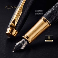 88VIP：派克 IM豪华系列墨水笔乘风而起礼盒男士女士生日礼物送礼成人商务高档刻字定制钢笔套装