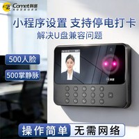 科密 PV10W人脸识别打卡机考勤机员工上班卡机智能面部识别刷脸蓝牙设置自动报表签到机一体机脸部打卡器