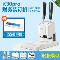 金蝶妙想 财务凭证装订机会计档案办公专用手动打孔机热熔铆管胶管打洞机文件账本票据小型装订机