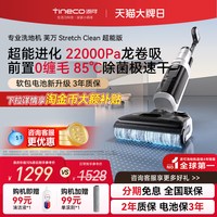 添可 躺平0缠毛 智能吸洗拖一体拖地机 Stretch Clean超能版