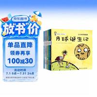 《小小科学探索家》（礼盒装、套装共9册）