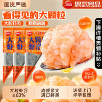 思念 大颗粒虾滑150g*3袋