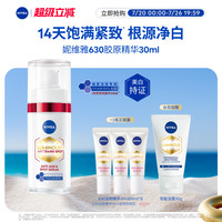 妮维雅 630胶原精华淡斑抗老紧致修护抗氧官方正品