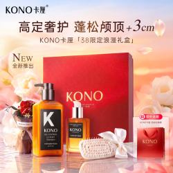 KONO 卡厘控油奢护蓬松洗发水水润亮泽护发精油