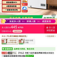 TCL 冰柜142升