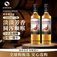 THE FAMOUS GROUSE 双瓶 威雀Famous Grouse苏格兰调和型威士忌原装进口-4人团