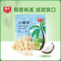 春光 饼干/糖果/零食 任意三件 9.9元
