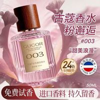 古蔻 010白麝香伪体香高级感女士香水24小时持久留香淡香木质花香50ml