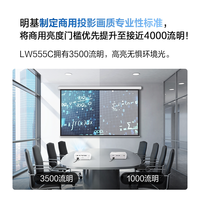 明基 LW555C 激光光源 0.65英寸DMD芯片 会议投影仪