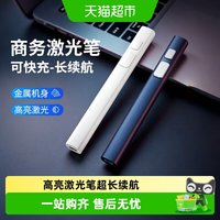 88VIP：名卓 商务激光笔楼盘射笔红外线笔激光灯远射强光镭射手持激光灯手电笔