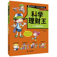 小小钞票学问大》