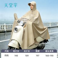 移动端：天堂伞 电动车双人加大雨披
