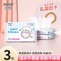 丝飘 萌趣宝宝乳霜纸云柔纸家庭实惠装30抽3包