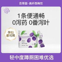 bicoy Mom's Garden 妈妈花园 西梅汁官方旗舰店孕妇西梅排便浓缩益生元西梅饮小包装