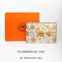 移动端、88VIP:T9 海上花韵晶枕包礼盒茉莉银针白玉兰甘露栀子仙露袋泡茶30包