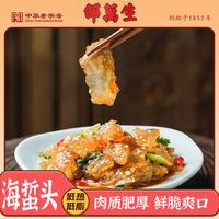 移动端：邵万生 中国大陆海蜇头 800g